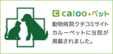 calooペット