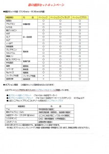 2017春健診